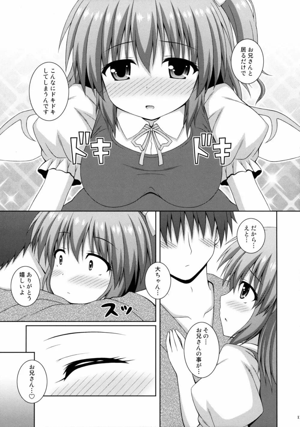 恋する私をつかまえて Page.10