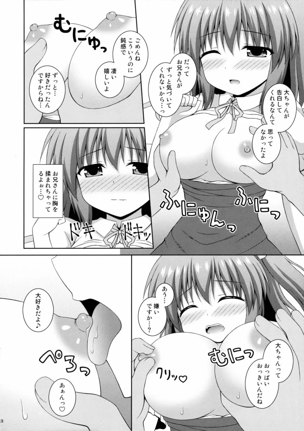 恋する私をつかまえて Page.11