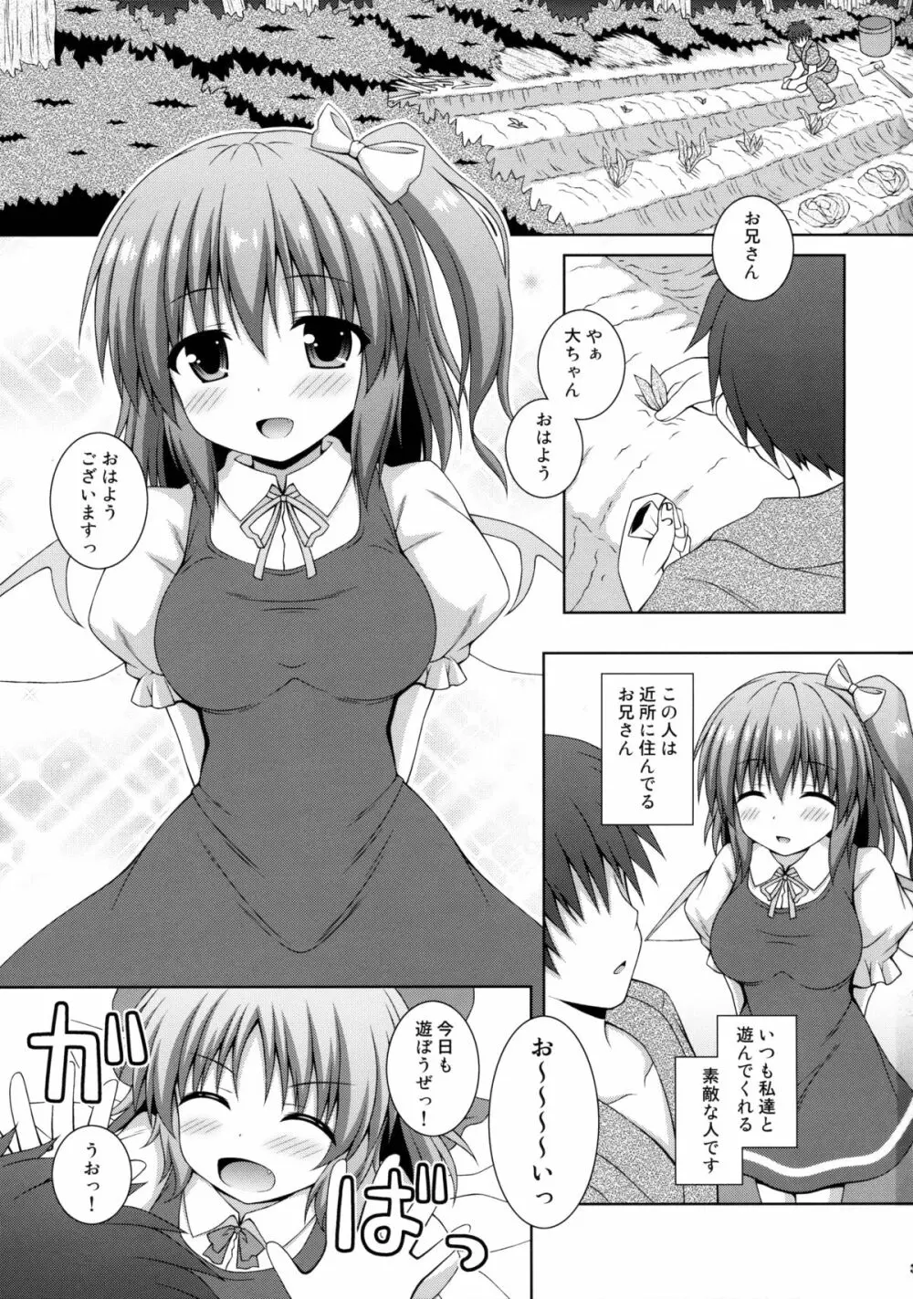 恋する私をつかまえて Page.2