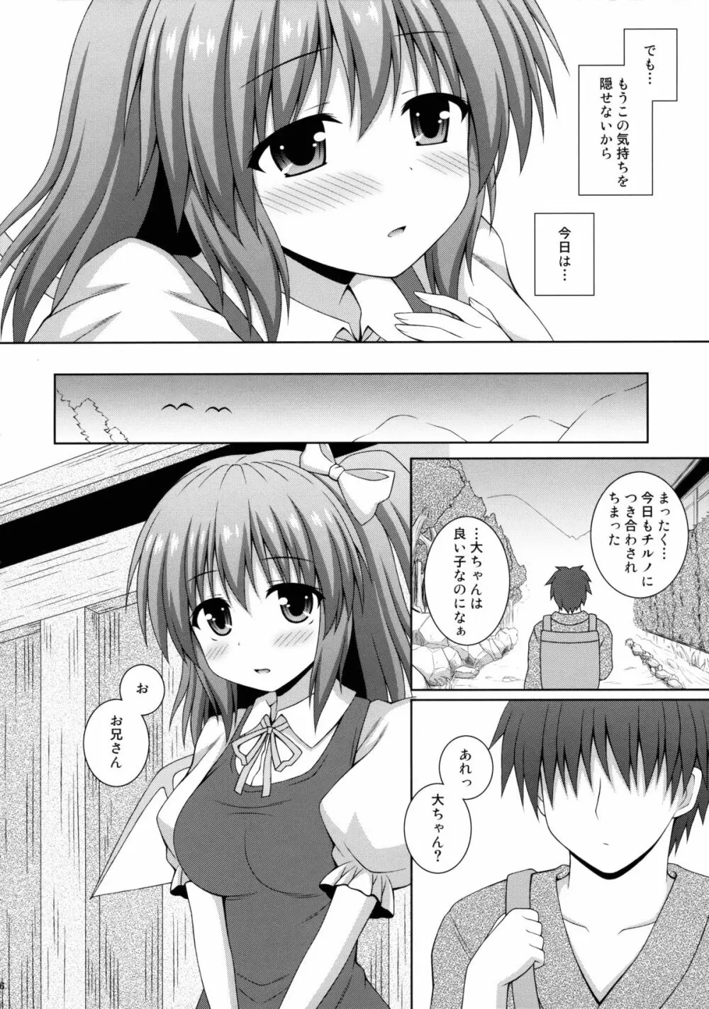 恋する私をつかまえて Page.5