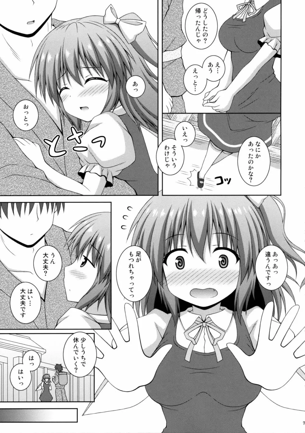 恋する私をつかまえて Page.6