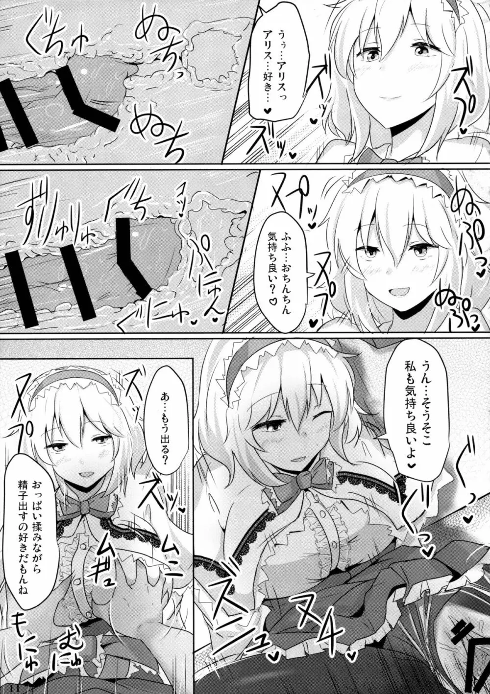 アリスに欲望デコレーション Page.10