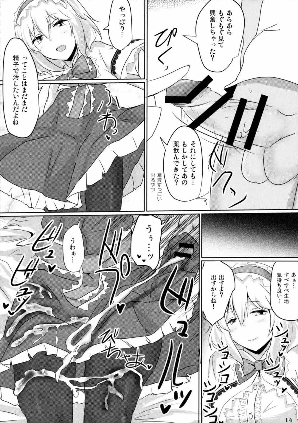 アリスに欲望デコレーション Page.13