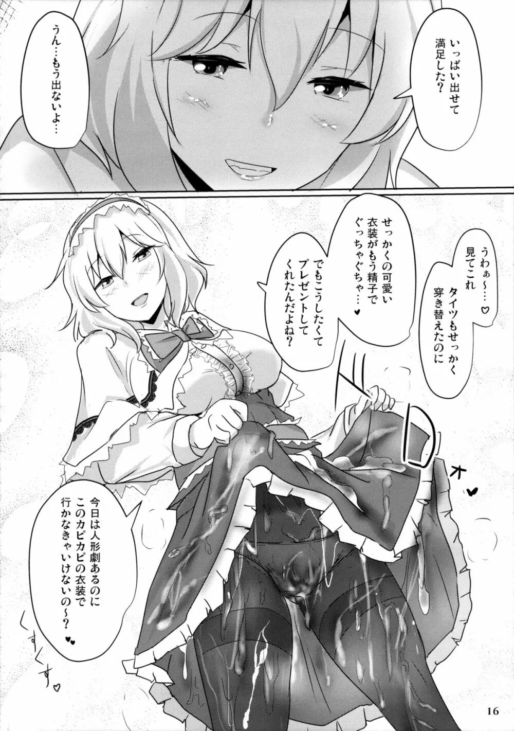 アリスに欲望デコレーション Page.15