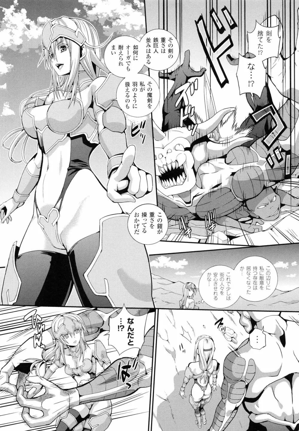 戦闘精霊～イキ続ける幻想乙女～ Page.114