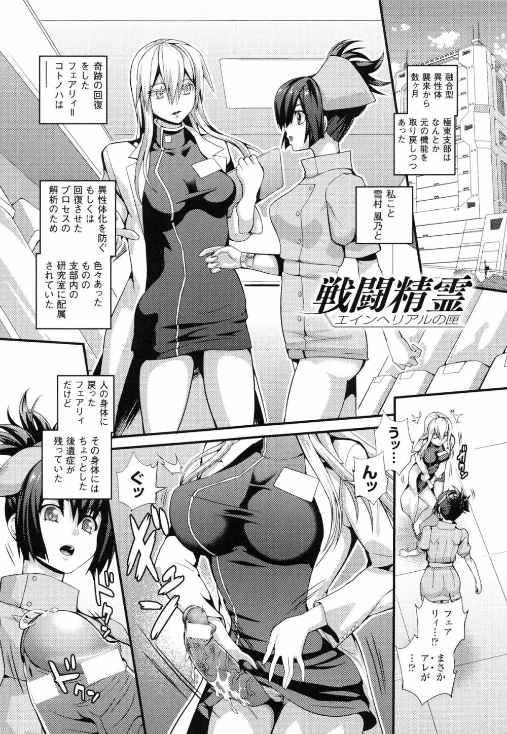 戦闘精霊～イキ続ける幻想乙女～ Page.180