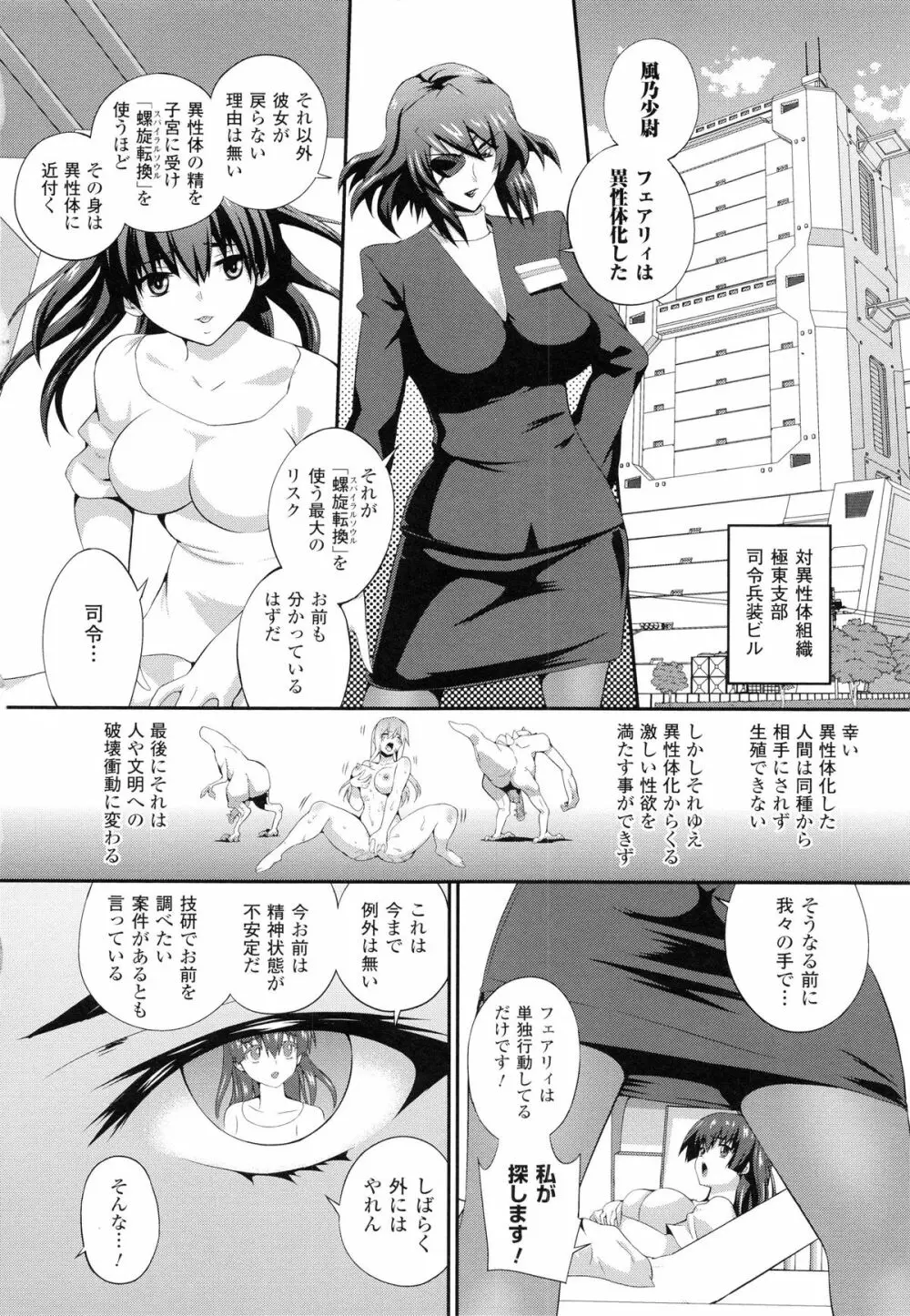 戦闘精霊～イキ続ける幻想乙女～ Page.29