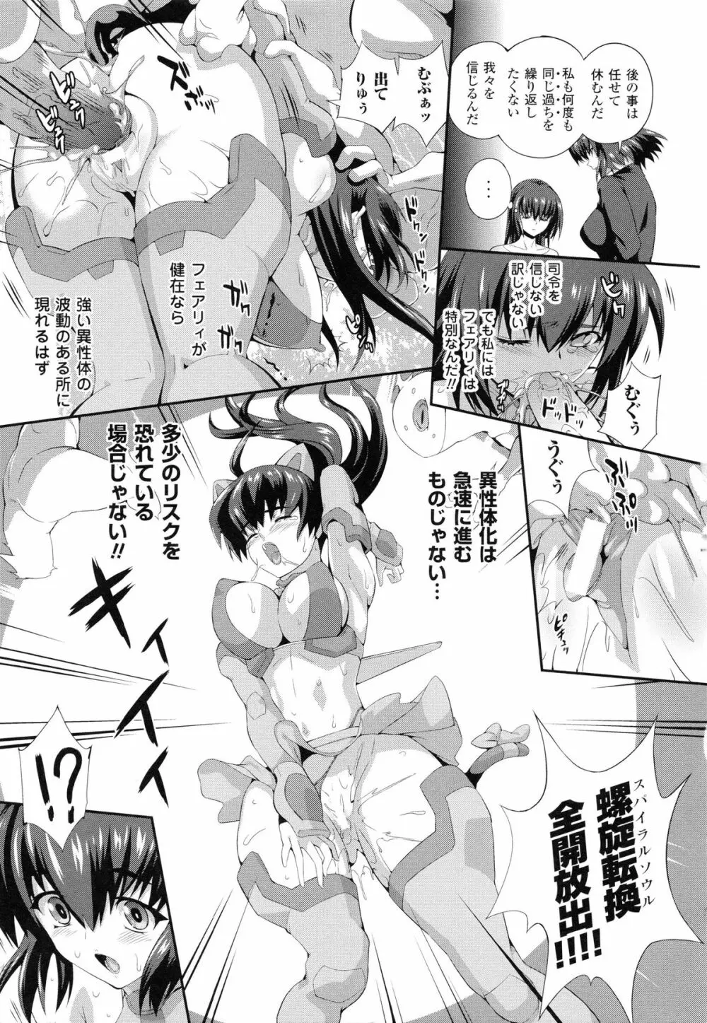 戦闘精霊～イキ続ける幻想乙女～ Page.30