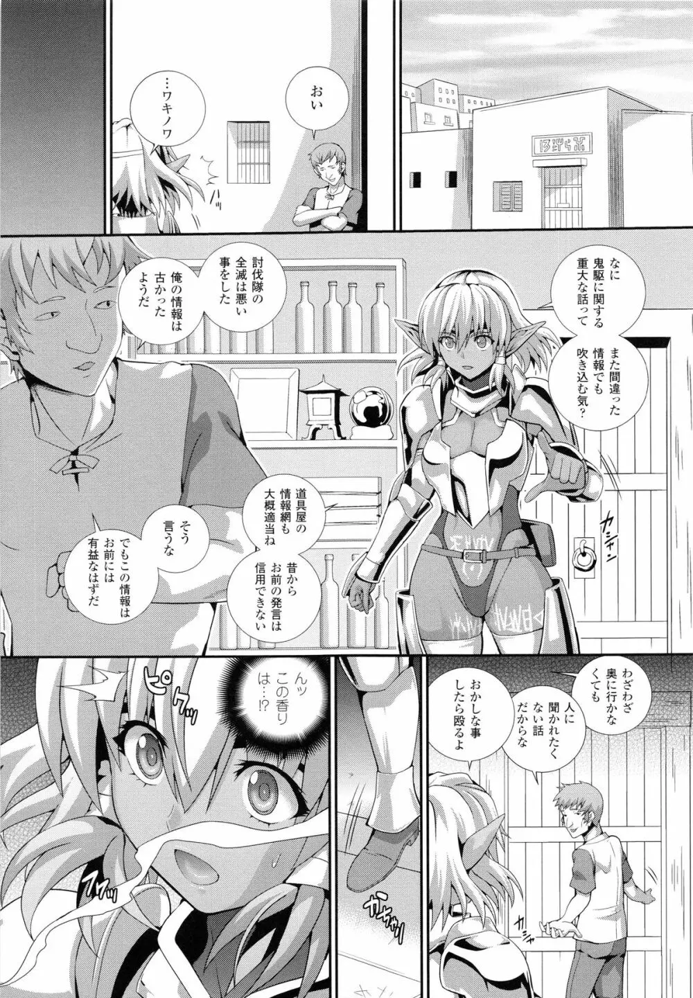 戦闘精霊～イキ続ける幻想乙女～ Page.66