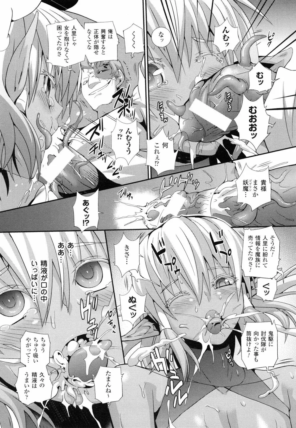 戦闘精霊～イキ続ける幻想乙女～ Page.71