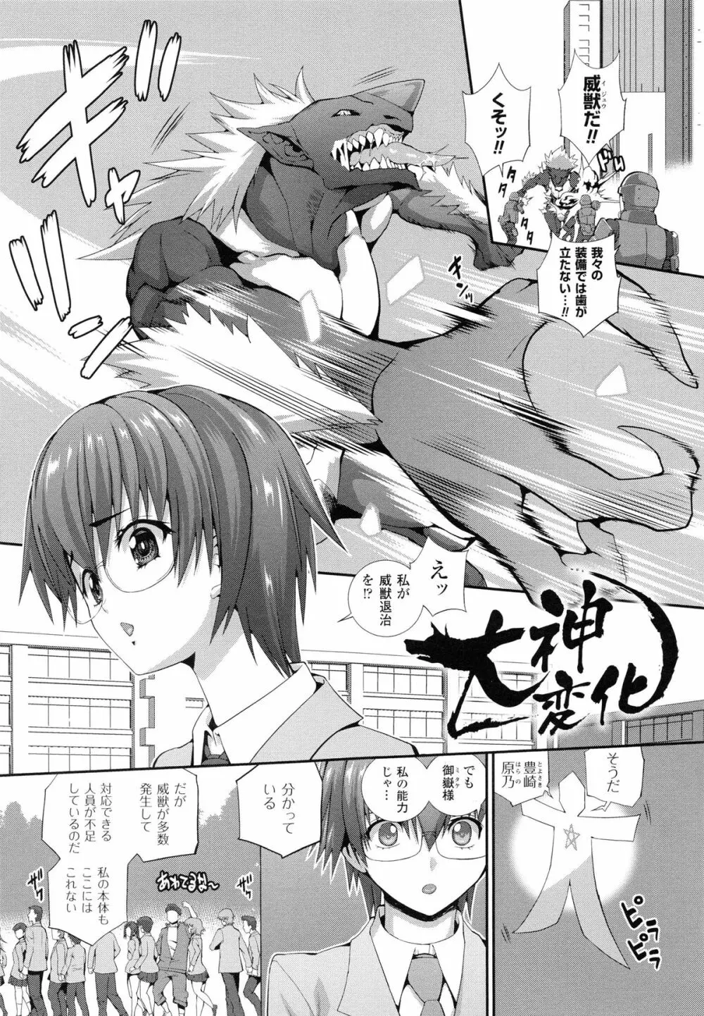 戦闘精霊～イキ続ける幻想乙女～ Page.80