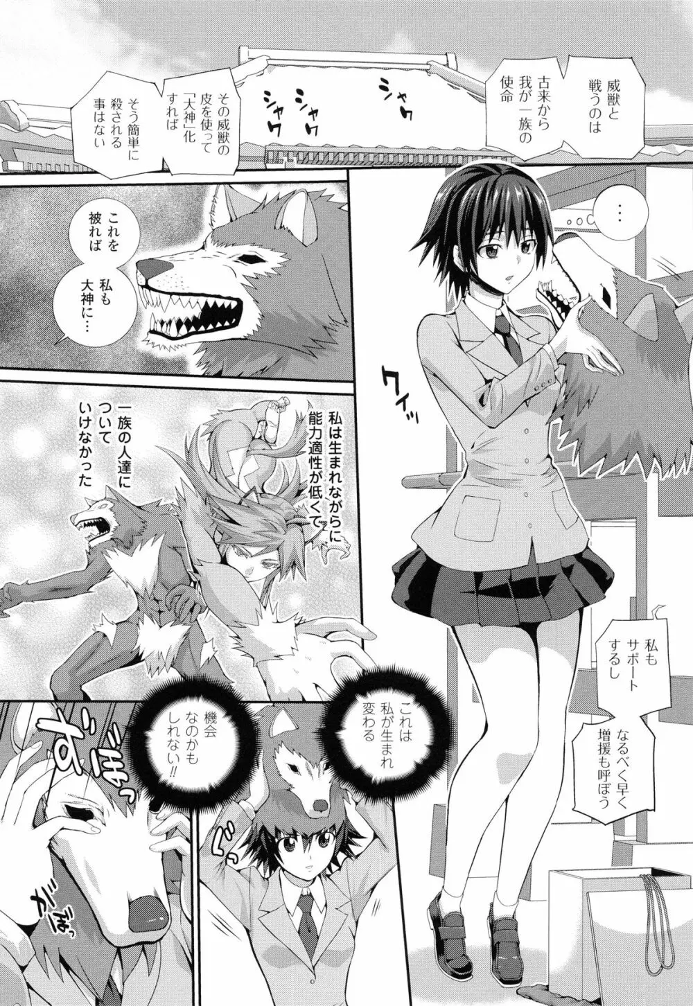 戦闘精霊～イキ続ける幻想乙女～ Page.81