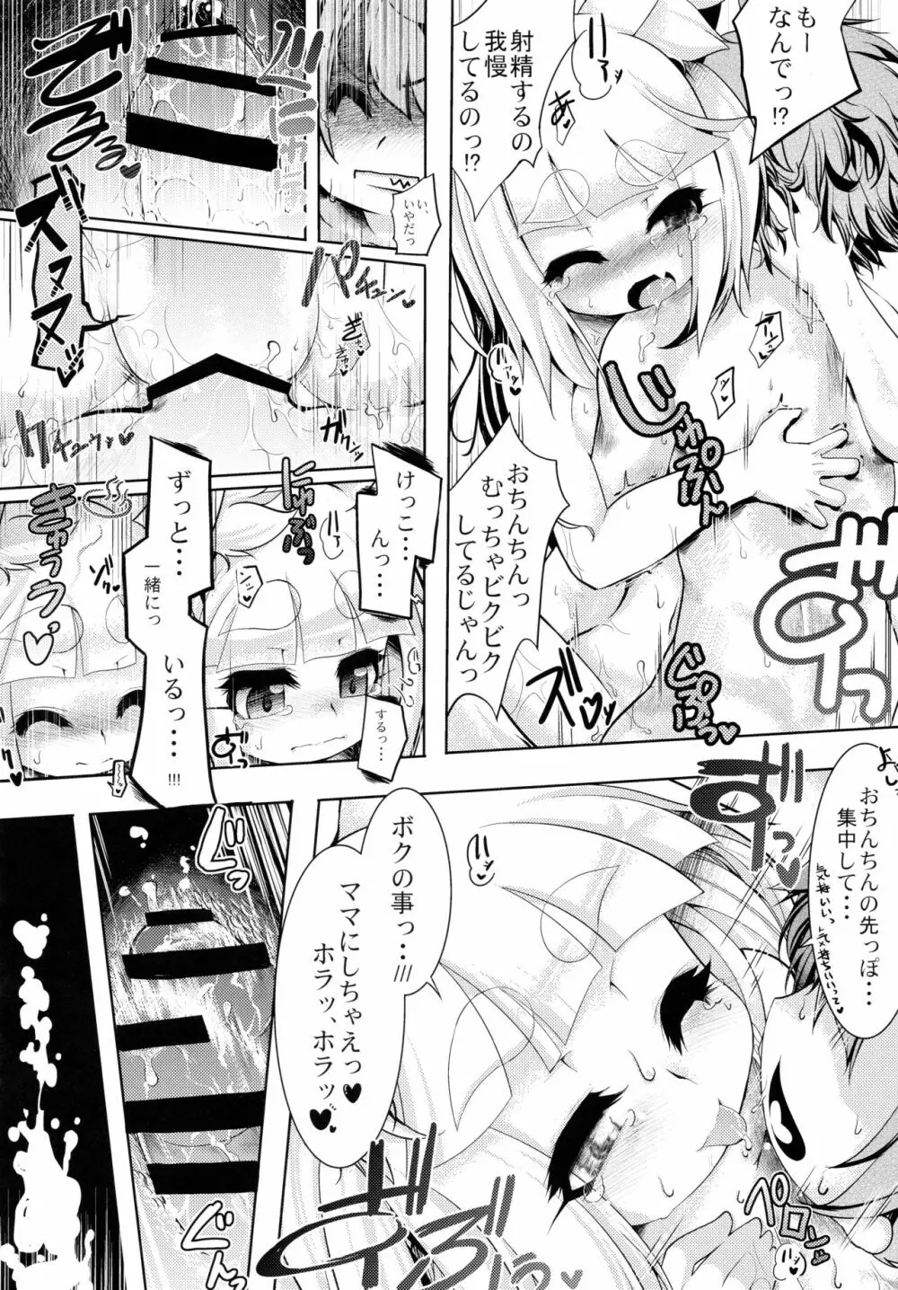 クリア・スカイ Page.27