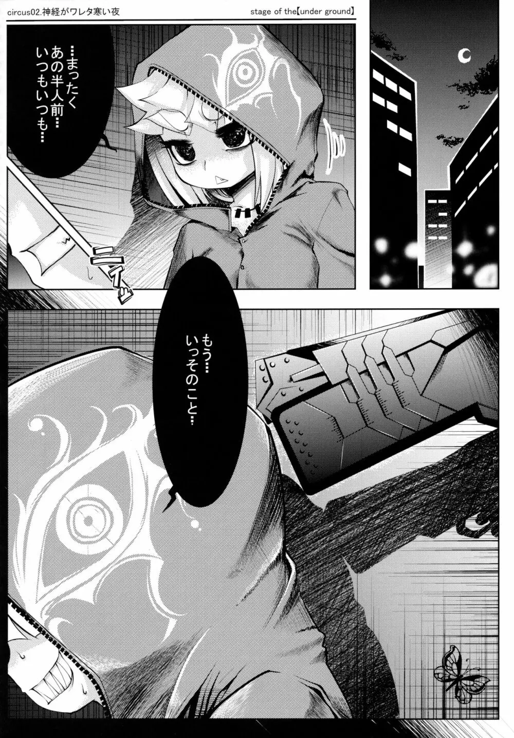 クリア・スカイ Page.35