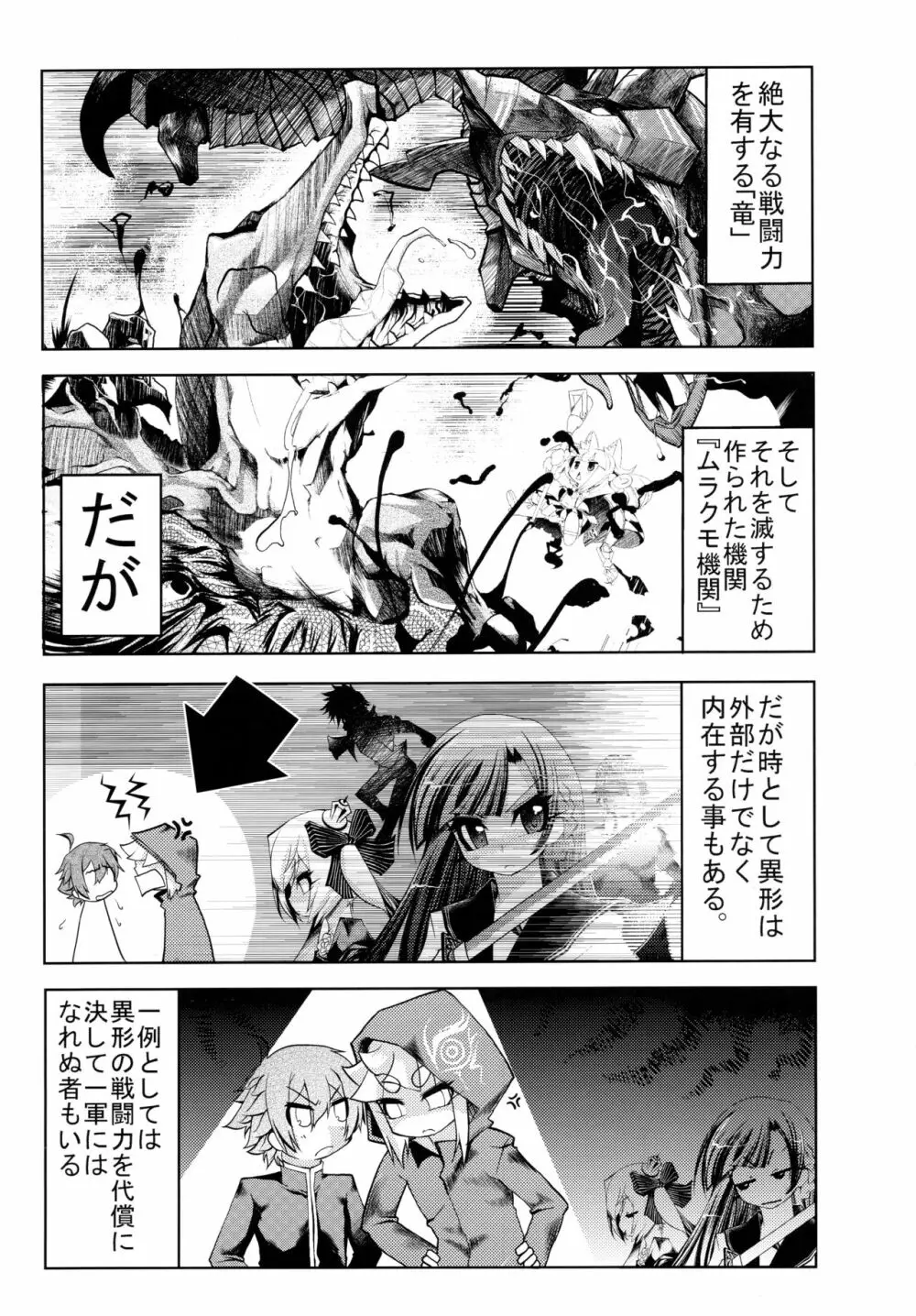 クリア・スカイ Page.4