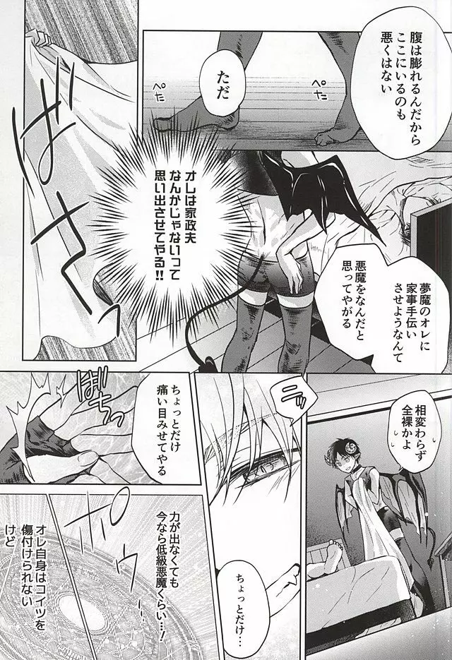 ヌルってナイト Page.10