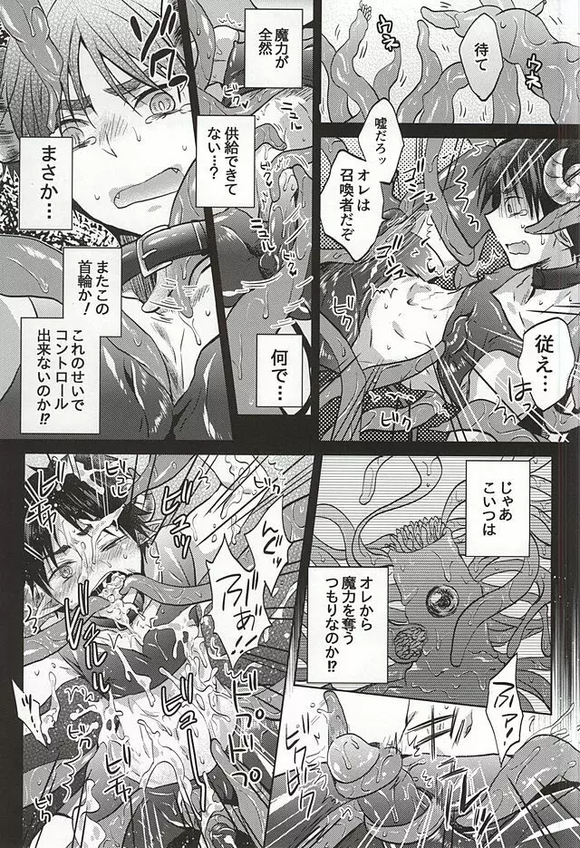 ヌルってナイト Page.12