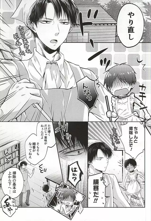 ヌルってナイト Page.2