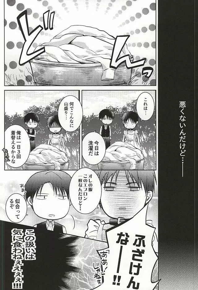 ヌルってナイト Page.7