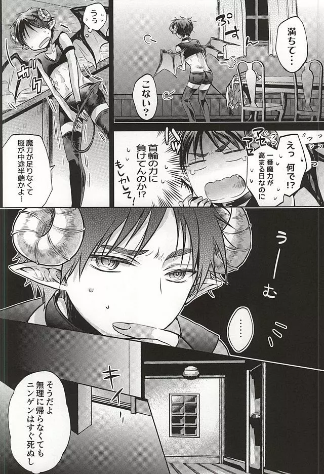 ヌルってナイト Page.9