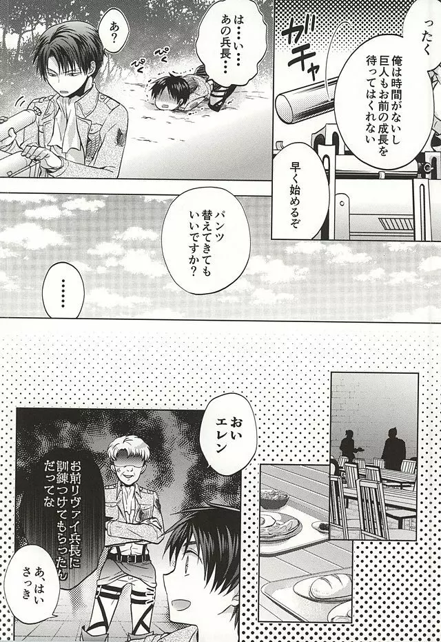 新兵は発情中 Page.11