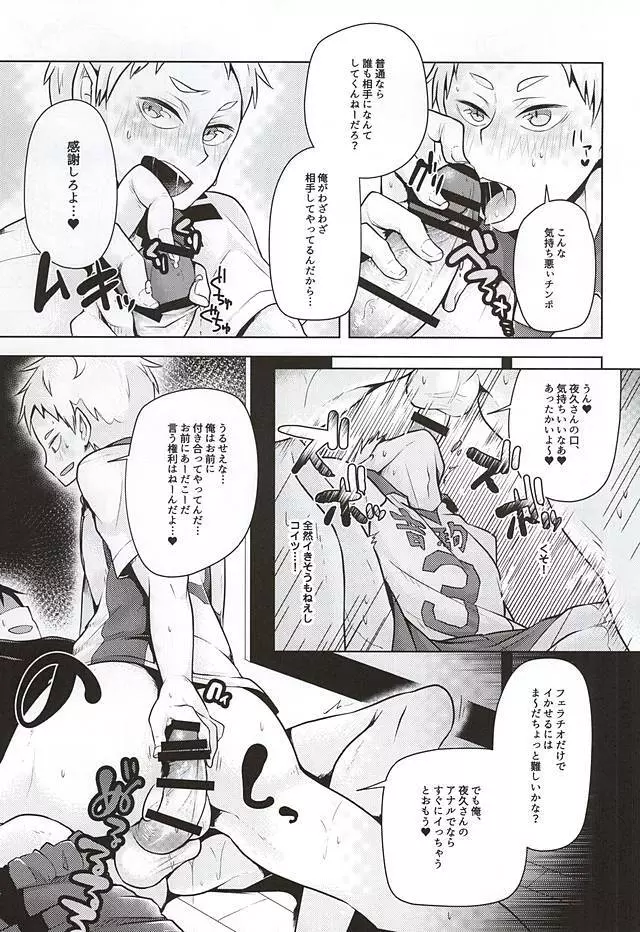 夜久さん、僕とエッチして!! Page.15