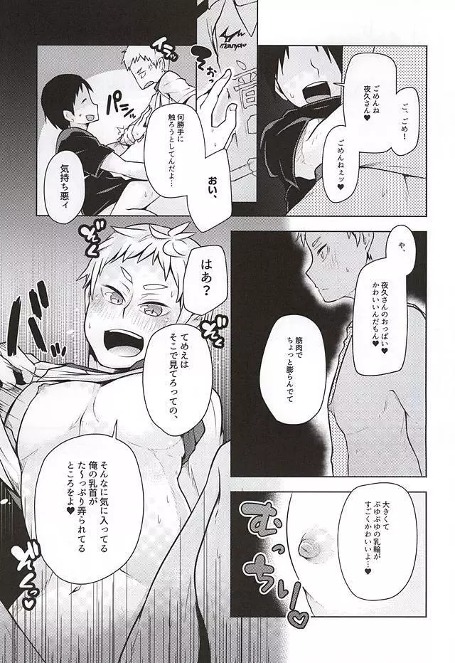 夜久さん、僕とエッチして!! Page.19