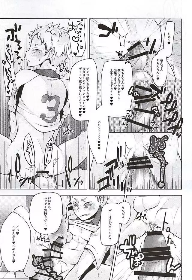 夜久さん、僕とエッチして!! Page.21