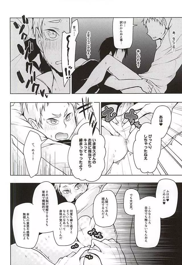 夜久さん、僕とエッチして!! Page.6