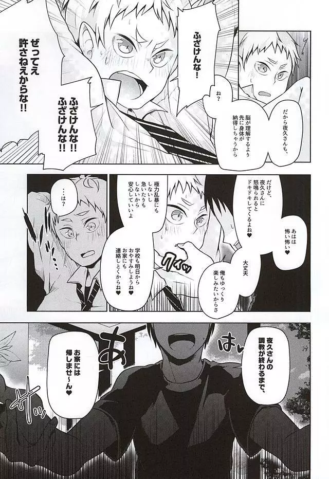 夜久さん、僕とエッチして!! Page.7