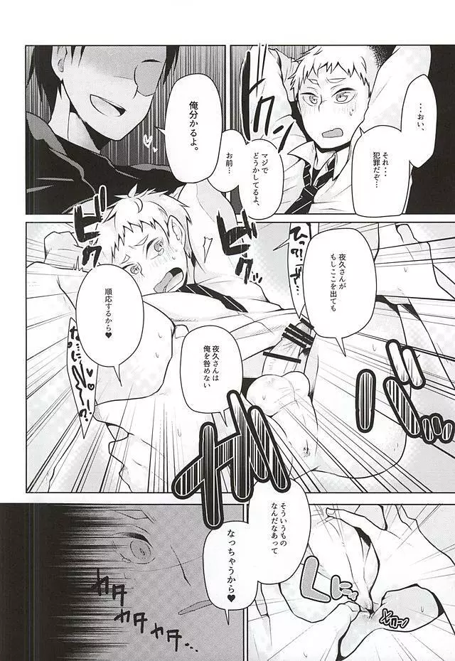 夜久さん、僕とエッチして!! Page.8