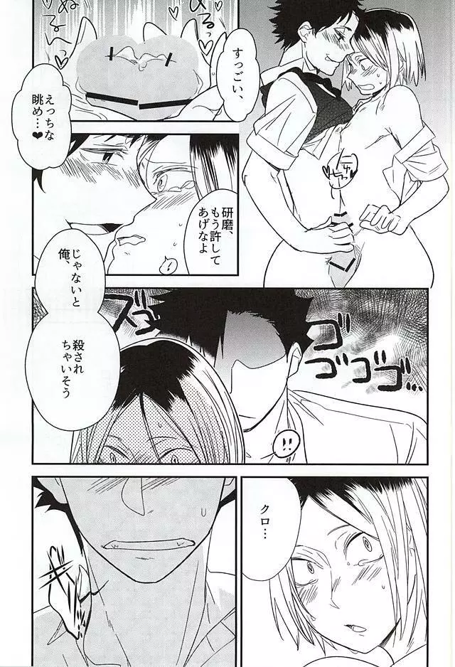 猫と梟が4Pしたけど何か質問ある? Page.25