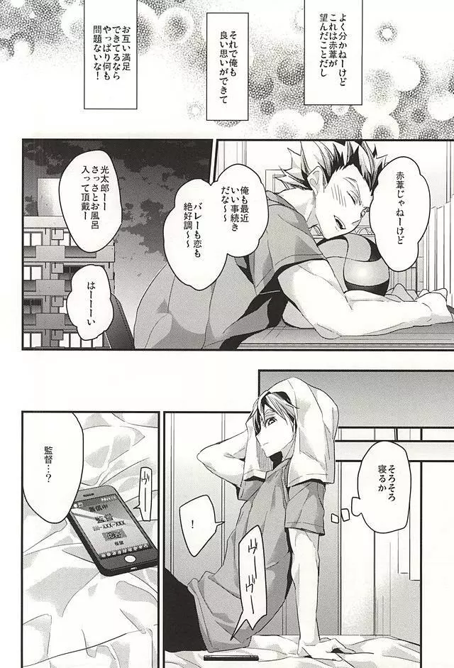 幸福上限説 Page.11