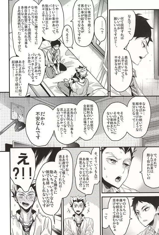 幸福上限説 Page.3