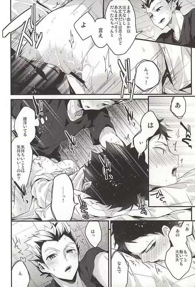 幸福上限説 Page.5