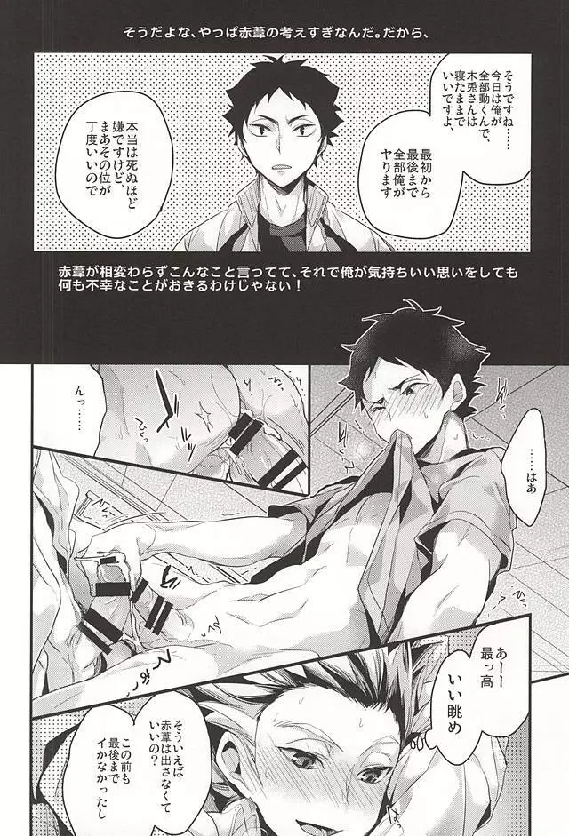 幸福上限説 Page.9