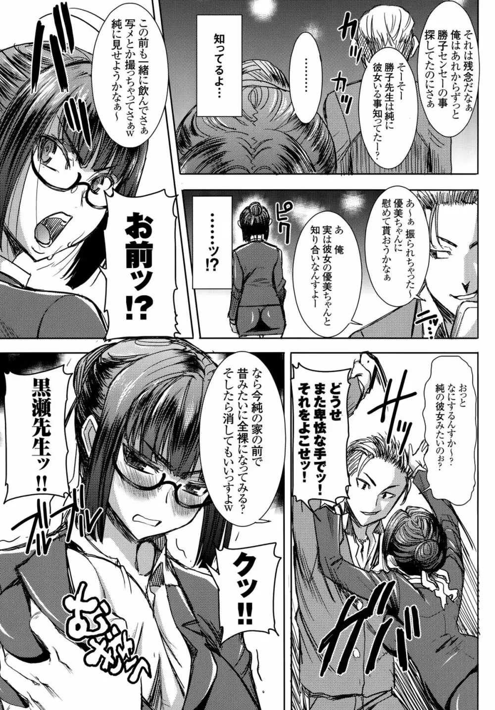 (C89) [なまけもの騎士団 (田中あじ)] アンスイート黒瀬勝子+(プラス)覚悟… Page.4