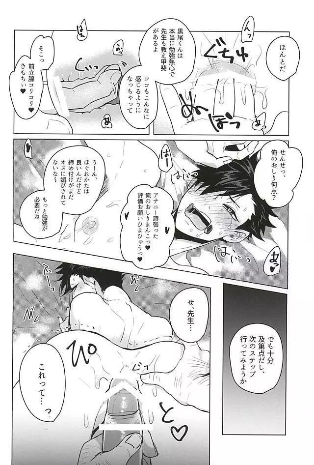 催眠ゼミ高校講座 ~黒尾鉄朗編~ Page.14