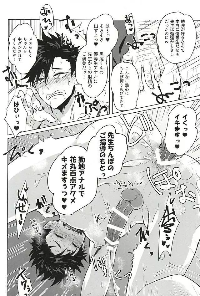 催眠ゼミ高校講座 ~黒尾鉄朗編~ Page.18