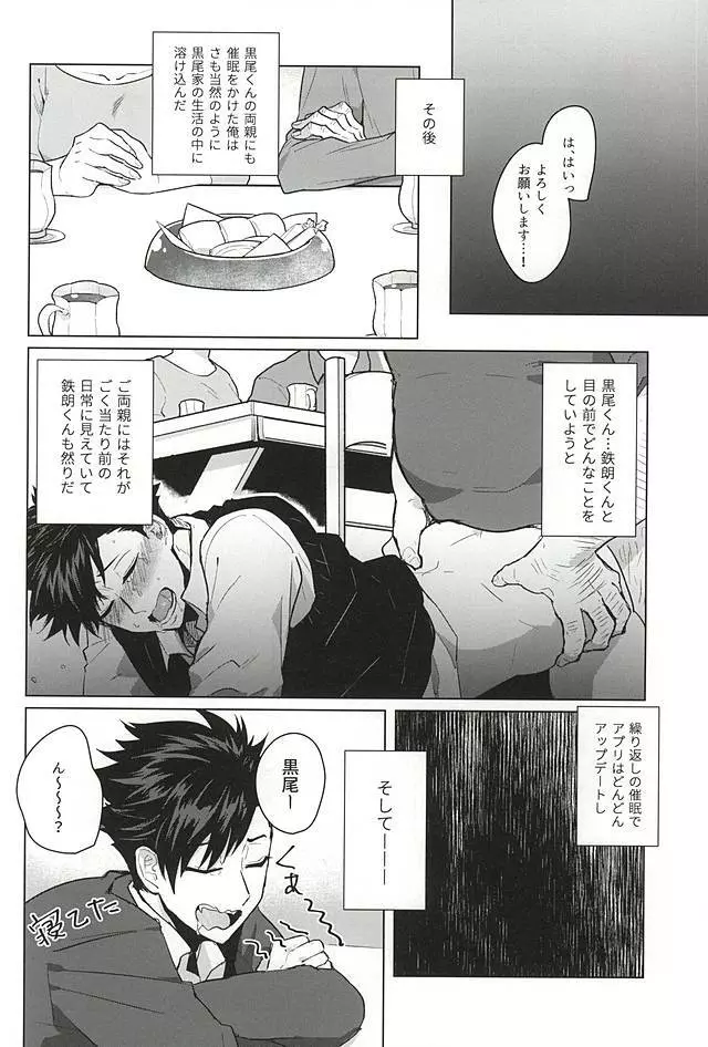 催眠ゼミ高校講座 ~黒尾鉄朗編~ Page.20