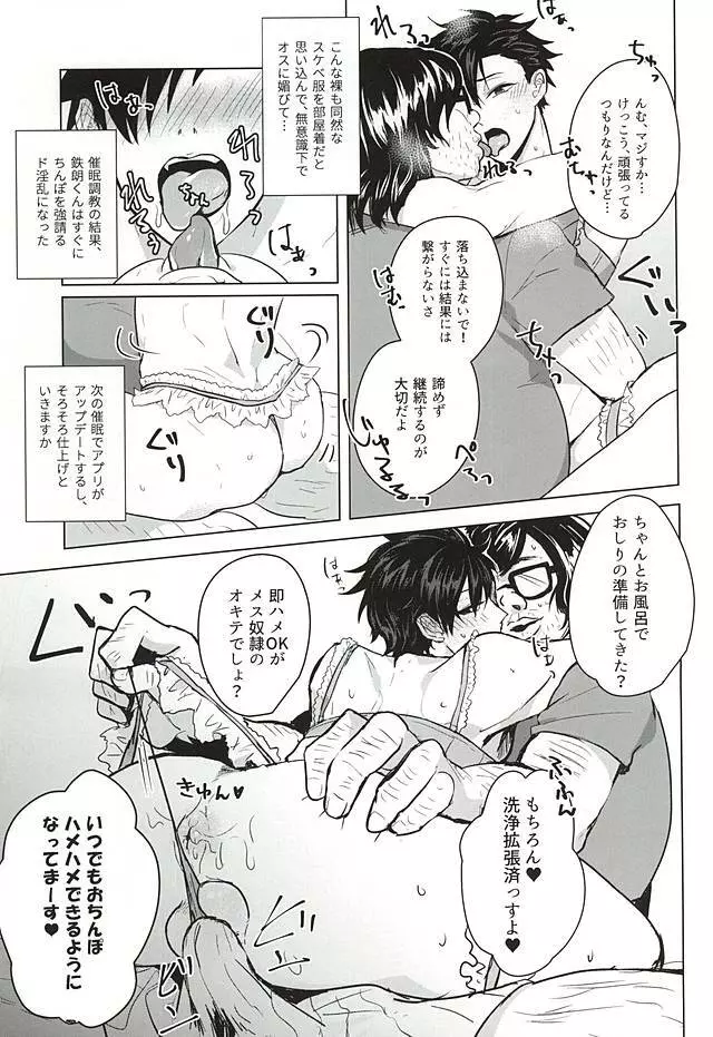 催眠ゼミ高校講座 ~黒尾鉄朗編~ Page.23