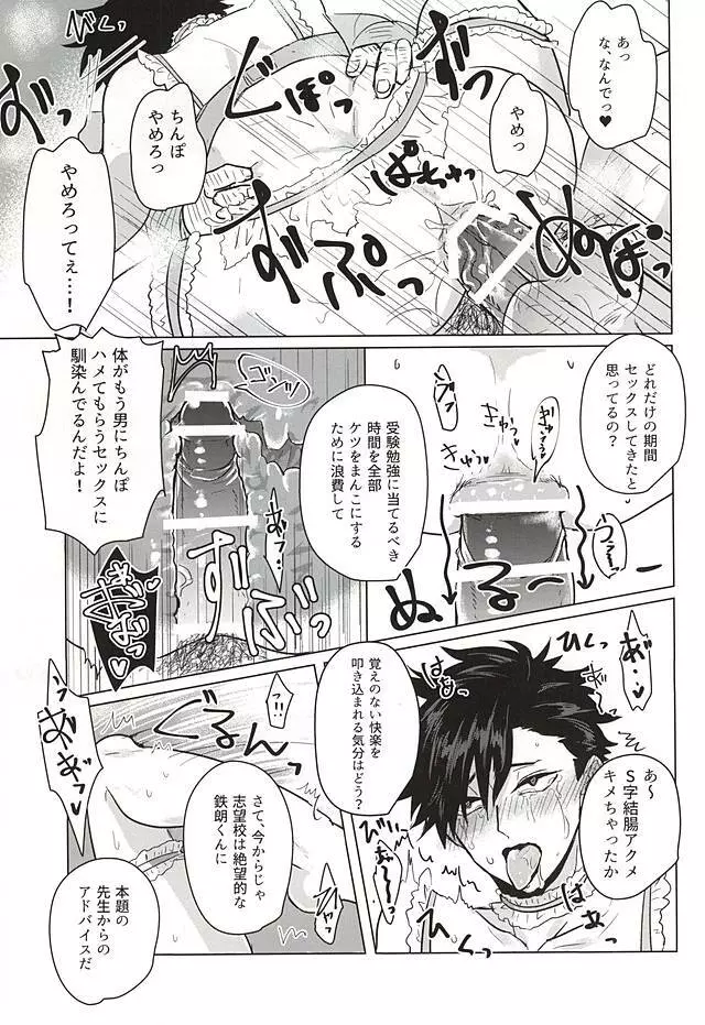 催眠ゼミ高校講座 ~黒尾鉄朗編~ Page.27