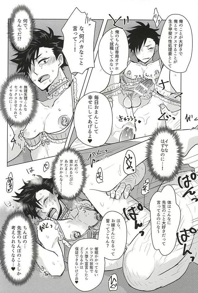 催眠ゼミ高校講座 ~黒尾鉄朗編~ Page.28