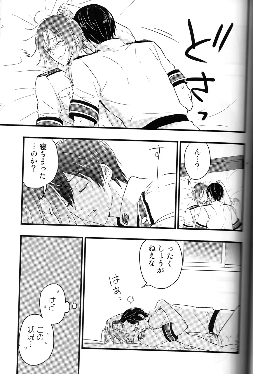 蒼と緋 -前編- Page.14