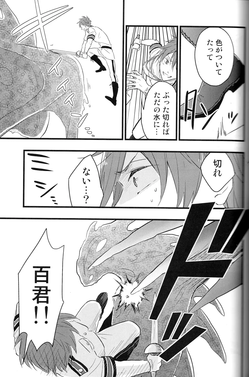 蒼と緋 -前編- Page.24