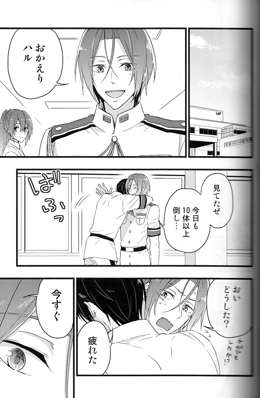 蒼と緋 -前編- Page.6