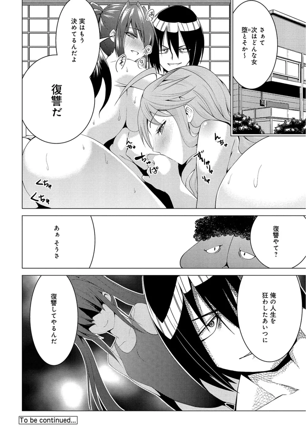 COMIC アナンガ・ランガvol.6 Page.199