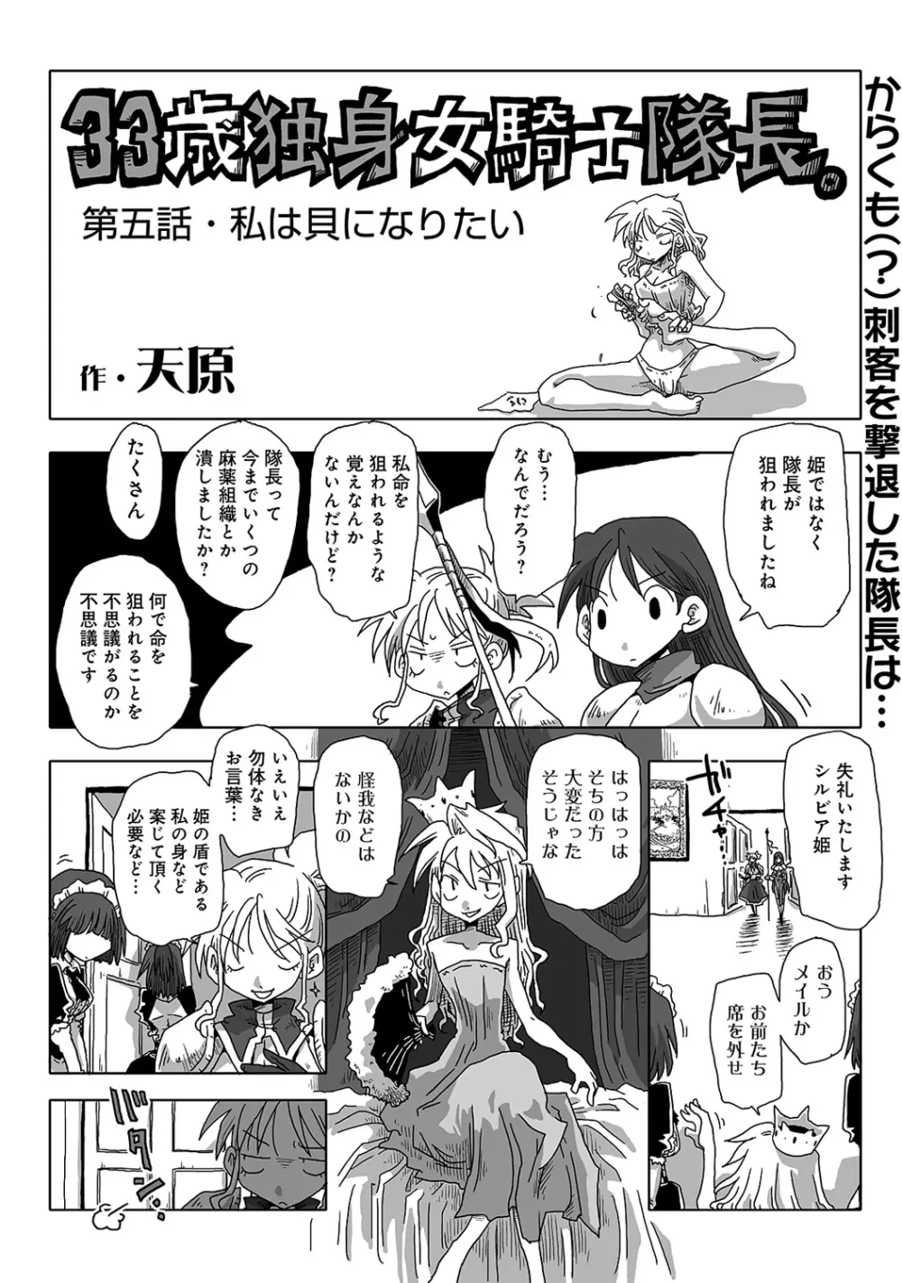 COMIC アナンガ・ランガvol.6 Page.201