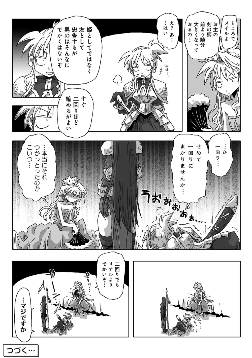 COMIC アナンガ・ランガvol.6 Page.204