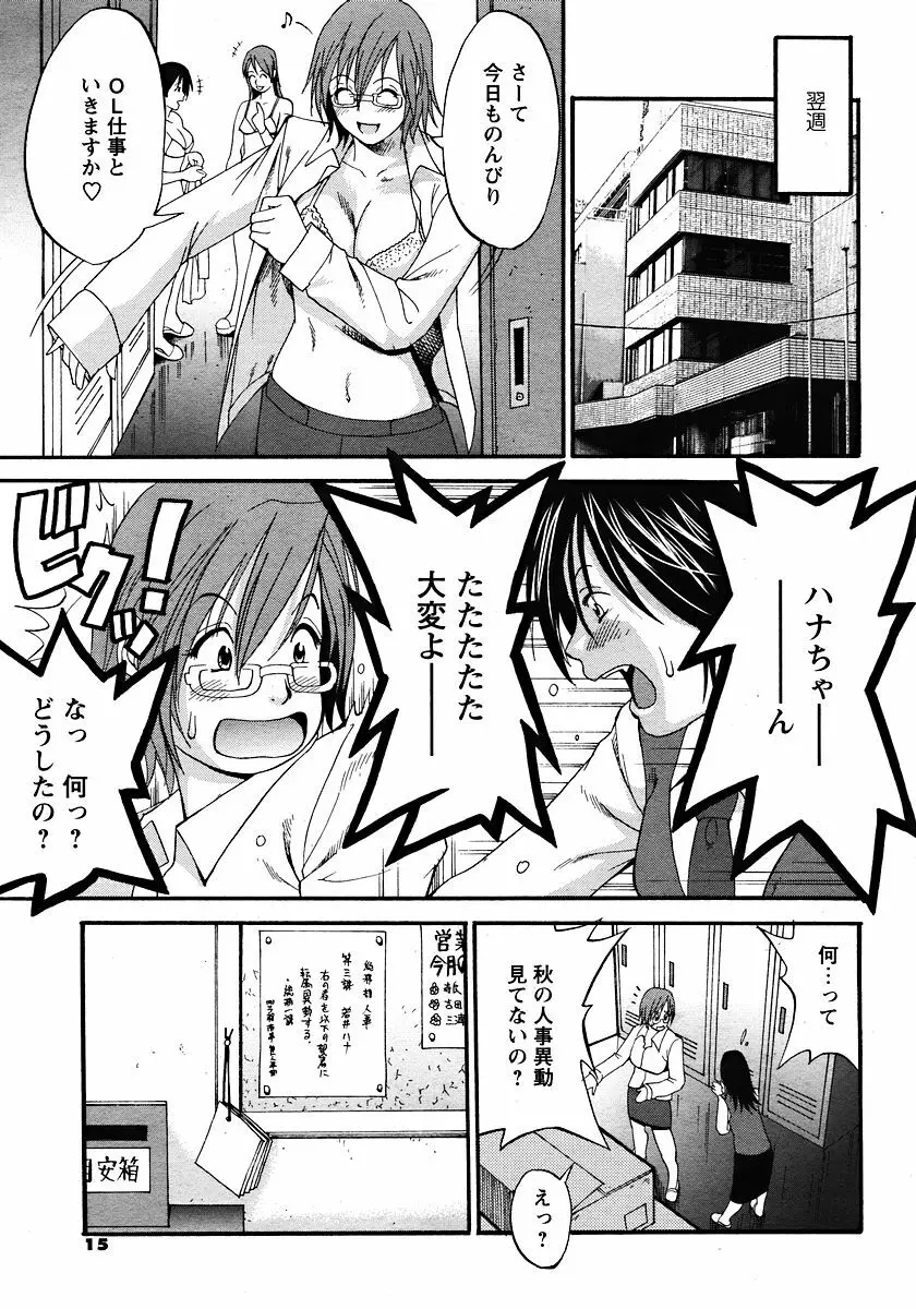 (Saigado) Hana's Holiday - Season 2 - Holiday 1 Page.6